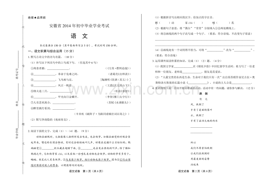 2014年安徽省中考语文试卷.pdf_第1页