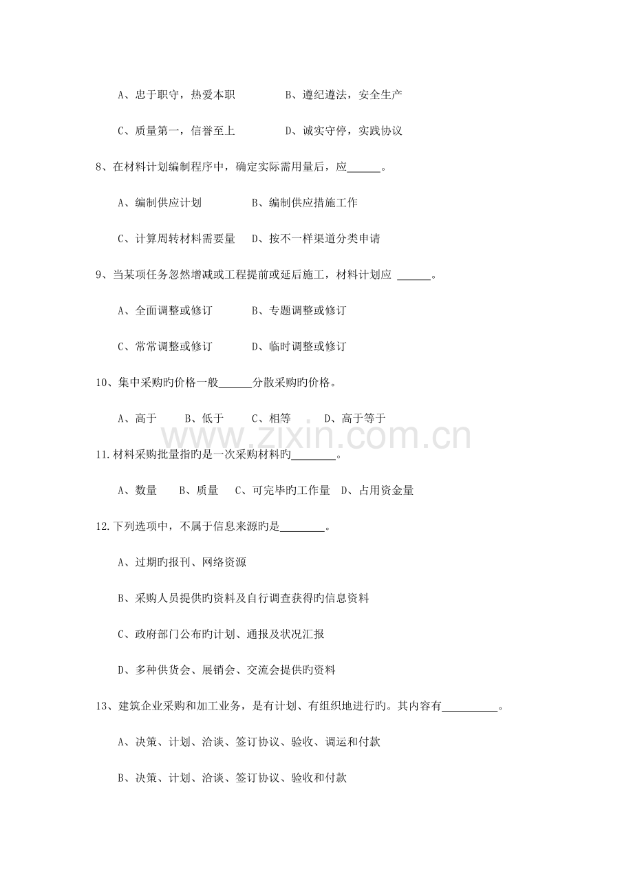 2023年建筑工程材料供应与管理试题库全.doc_第2页