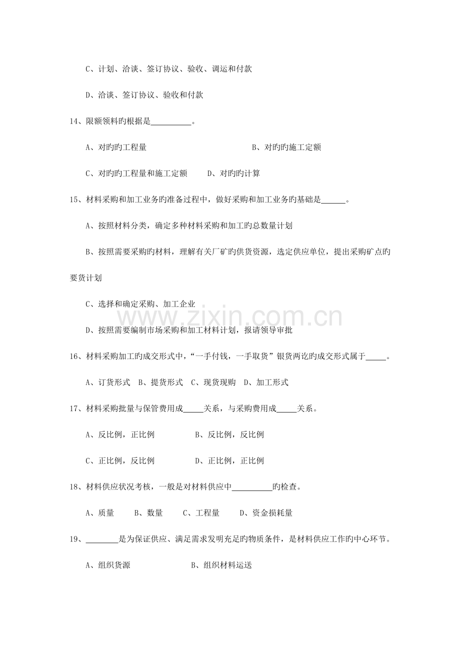 2023年建筑工程材料供应与管理试题库全.doc_第3页