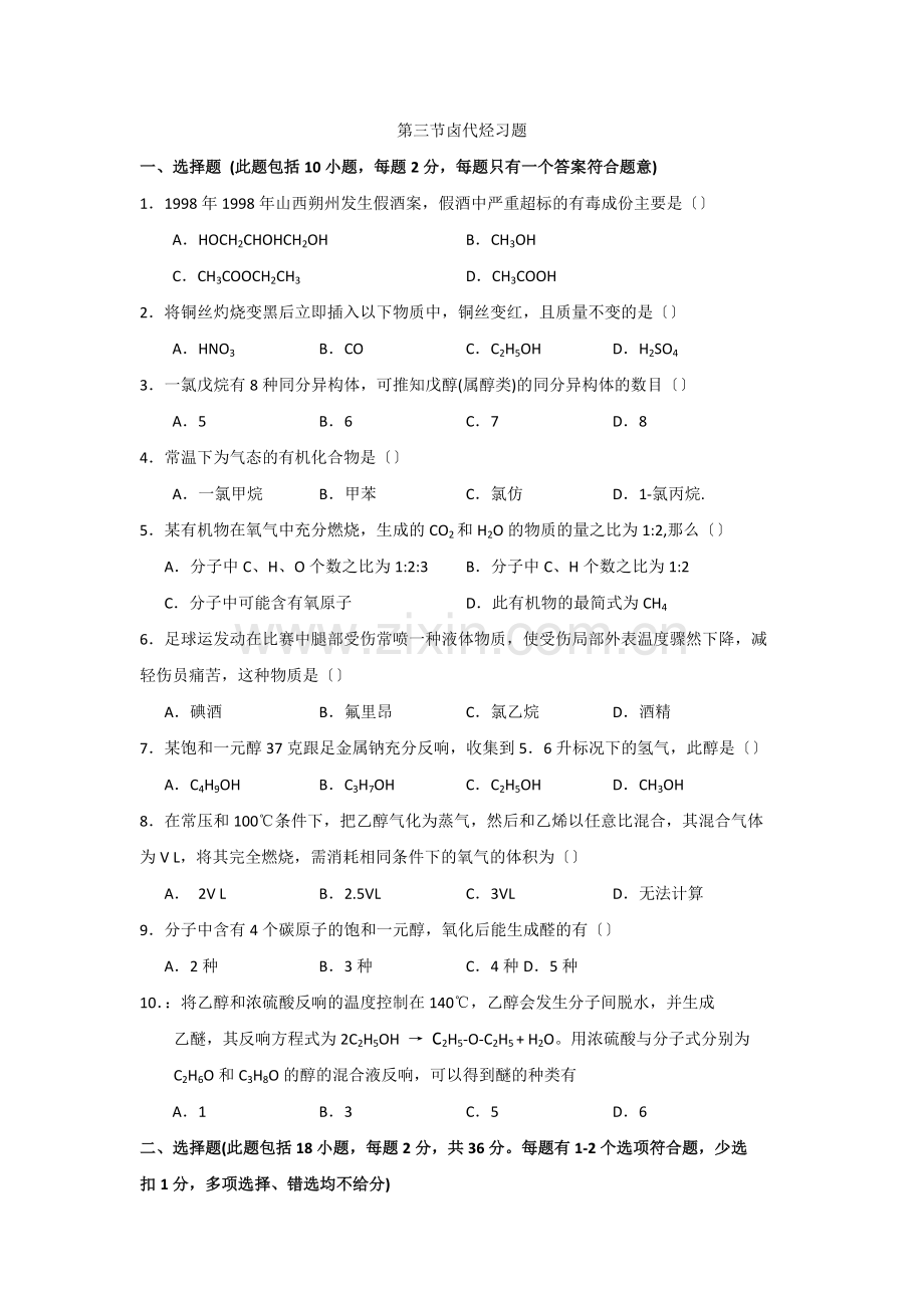 《卤代烃》同步练习1(新人教选修5).docx_第1页