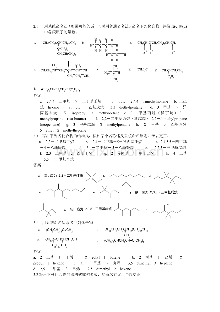 有机化学命名习题.pdf_第1页