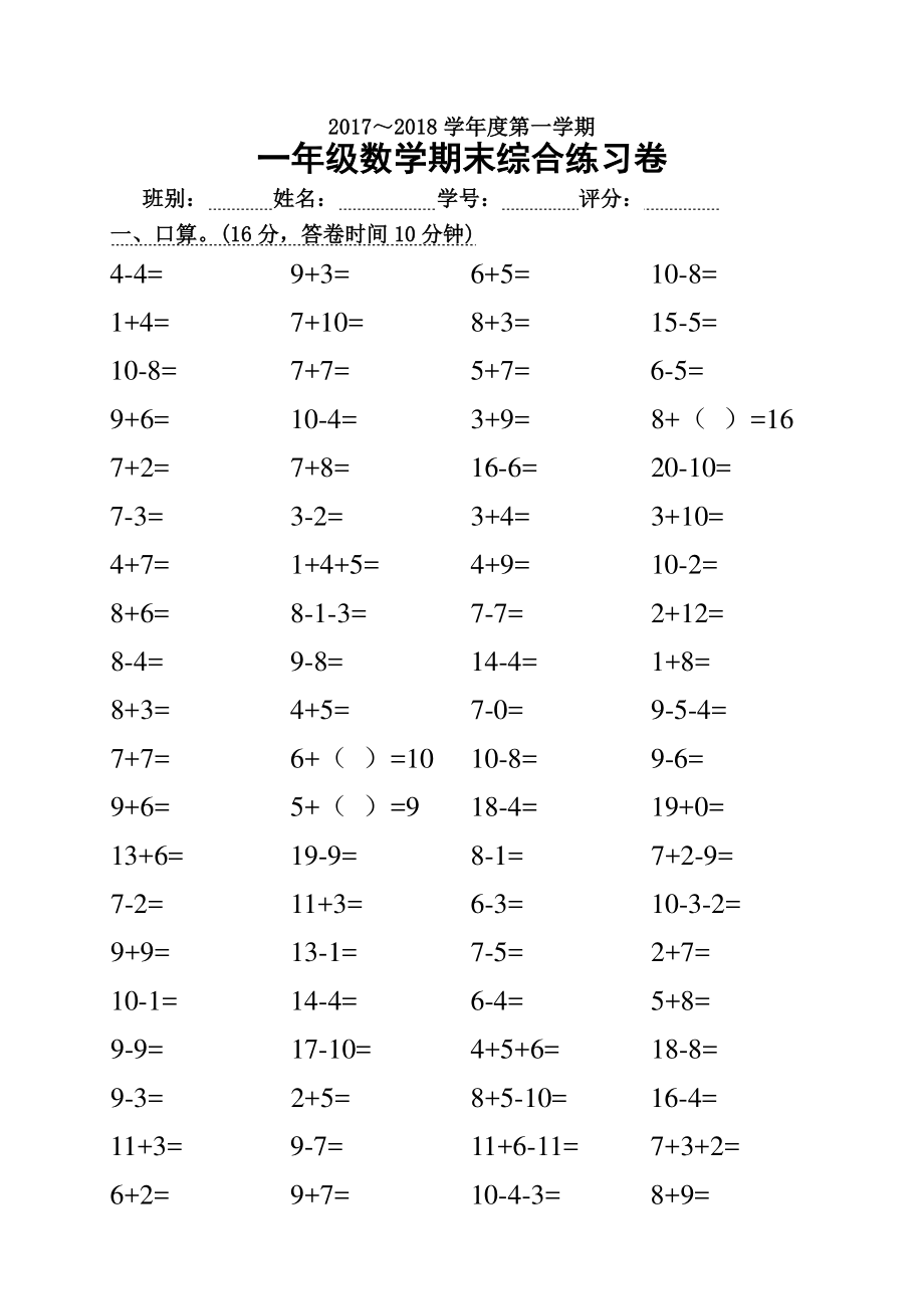 一年级数学期末综合练习卷.pdf_第1页