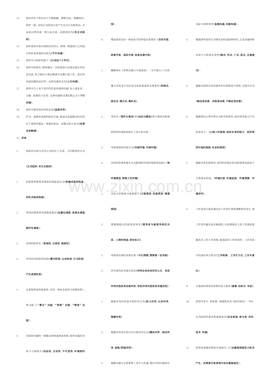 2023年电大专科行政组织学考试复习资料.doc_第2页