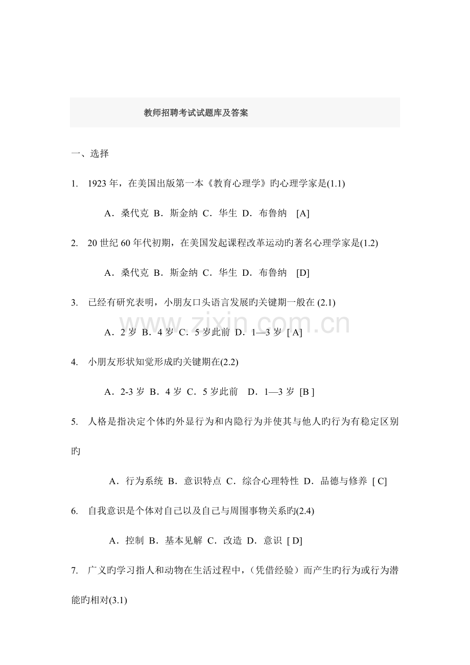 2023年教师招聘考试试题库及答案.doc_第1页