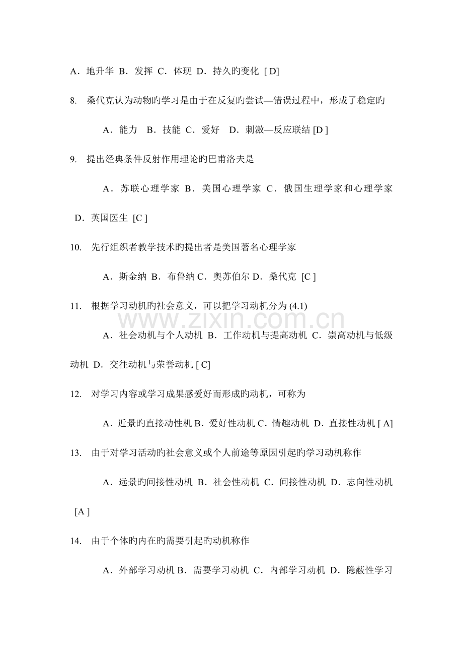 2023年教师招聘考试试题库及答案.doc_第2页