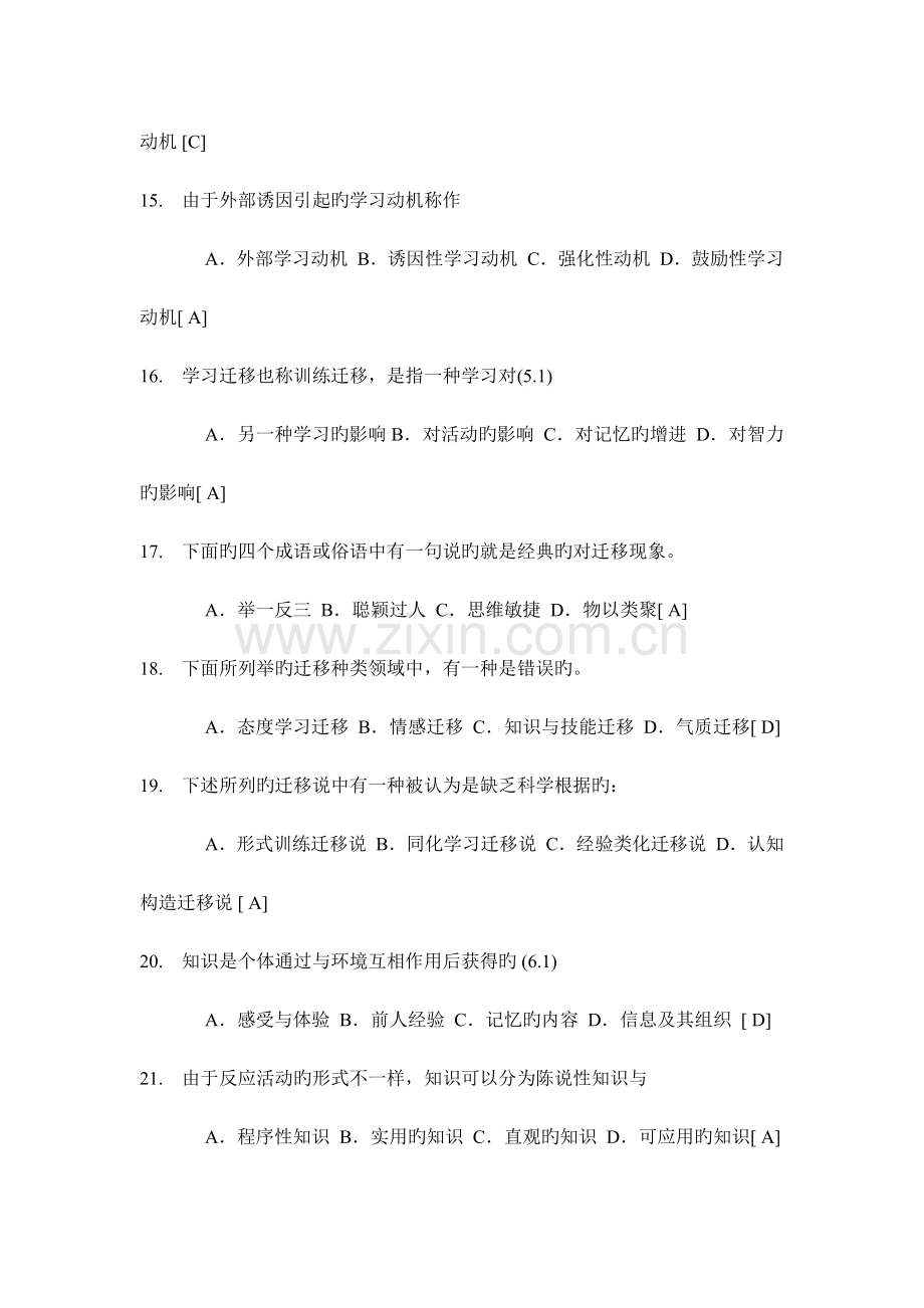 2023年教师招聘考试试题库及答案.doc_第3页