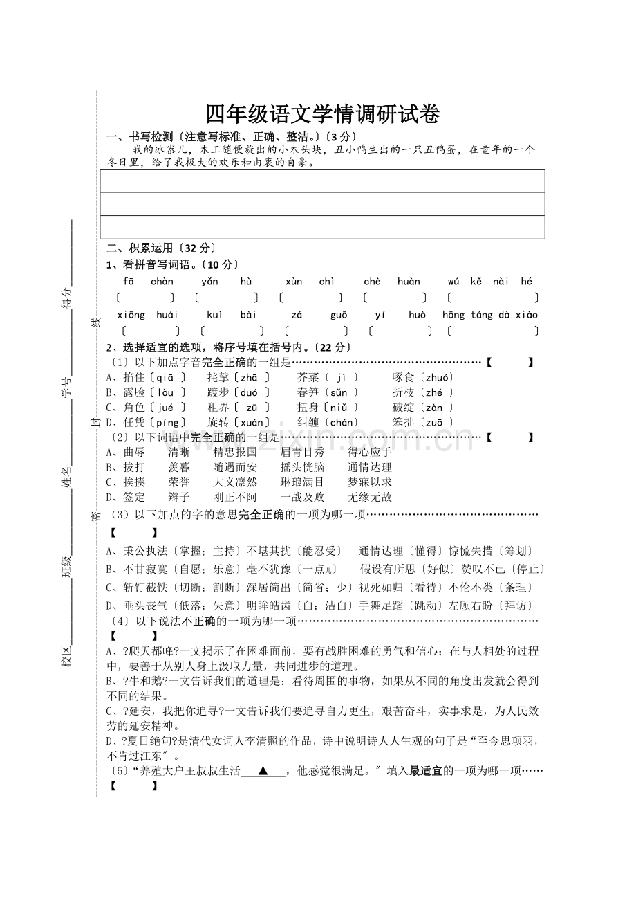 2022-2022年第一学期四年级语文期末试卷.doc_第1页