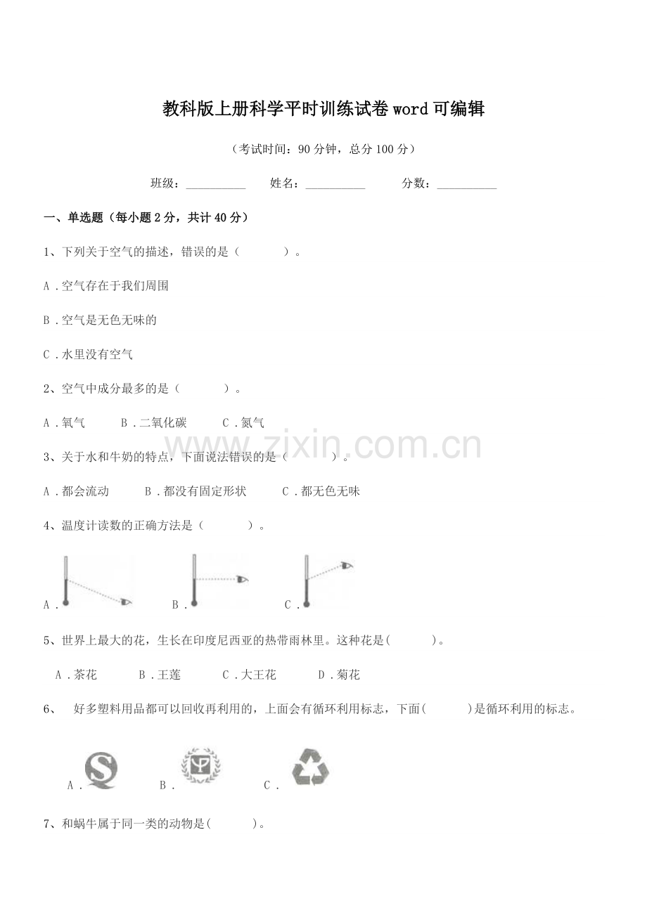 2018-2019年三年级上半学期教科版上册科学平时训练试卷word.docx_第1页