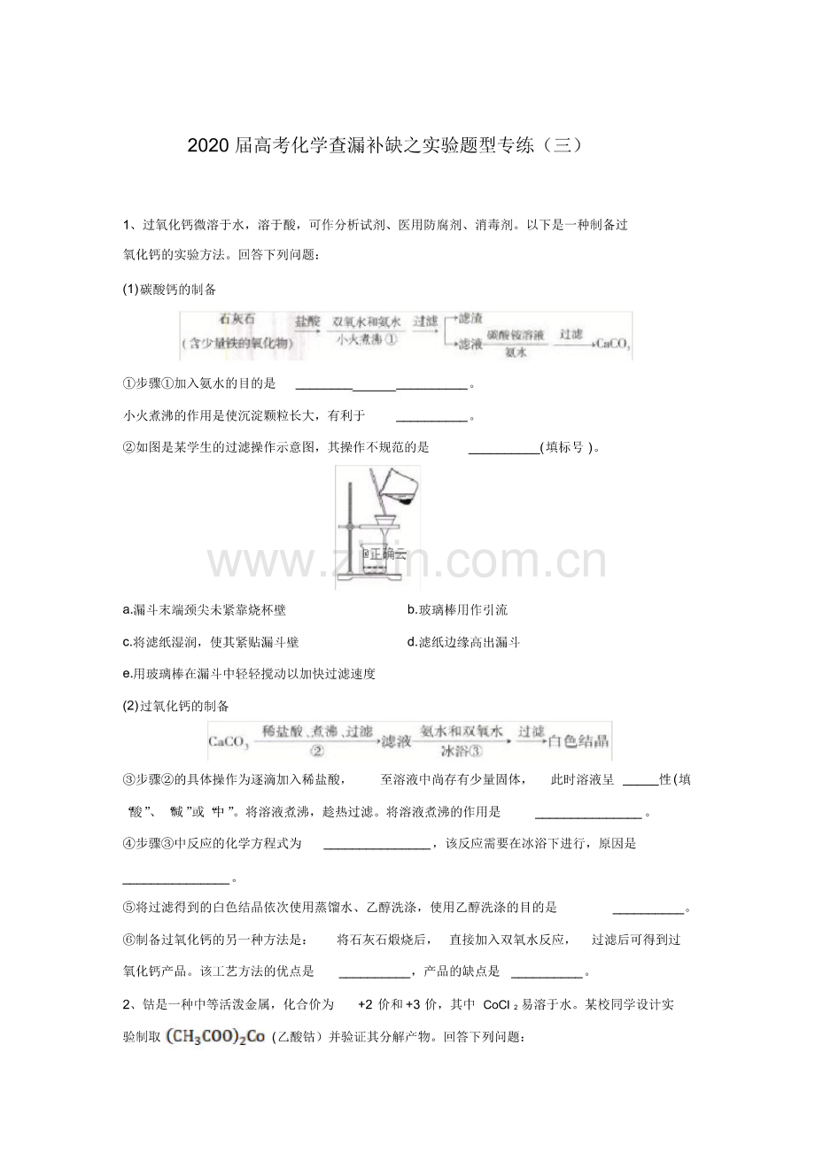 2020届高考化学查漏补缺之实验题型专练(三)Word版含答案.pdf_第1页