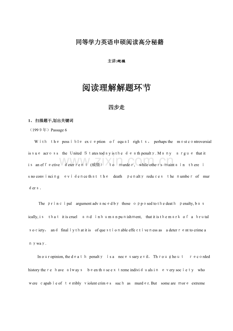 2023年同等学力英语阅读高分秘籍讲义.doc_第1页