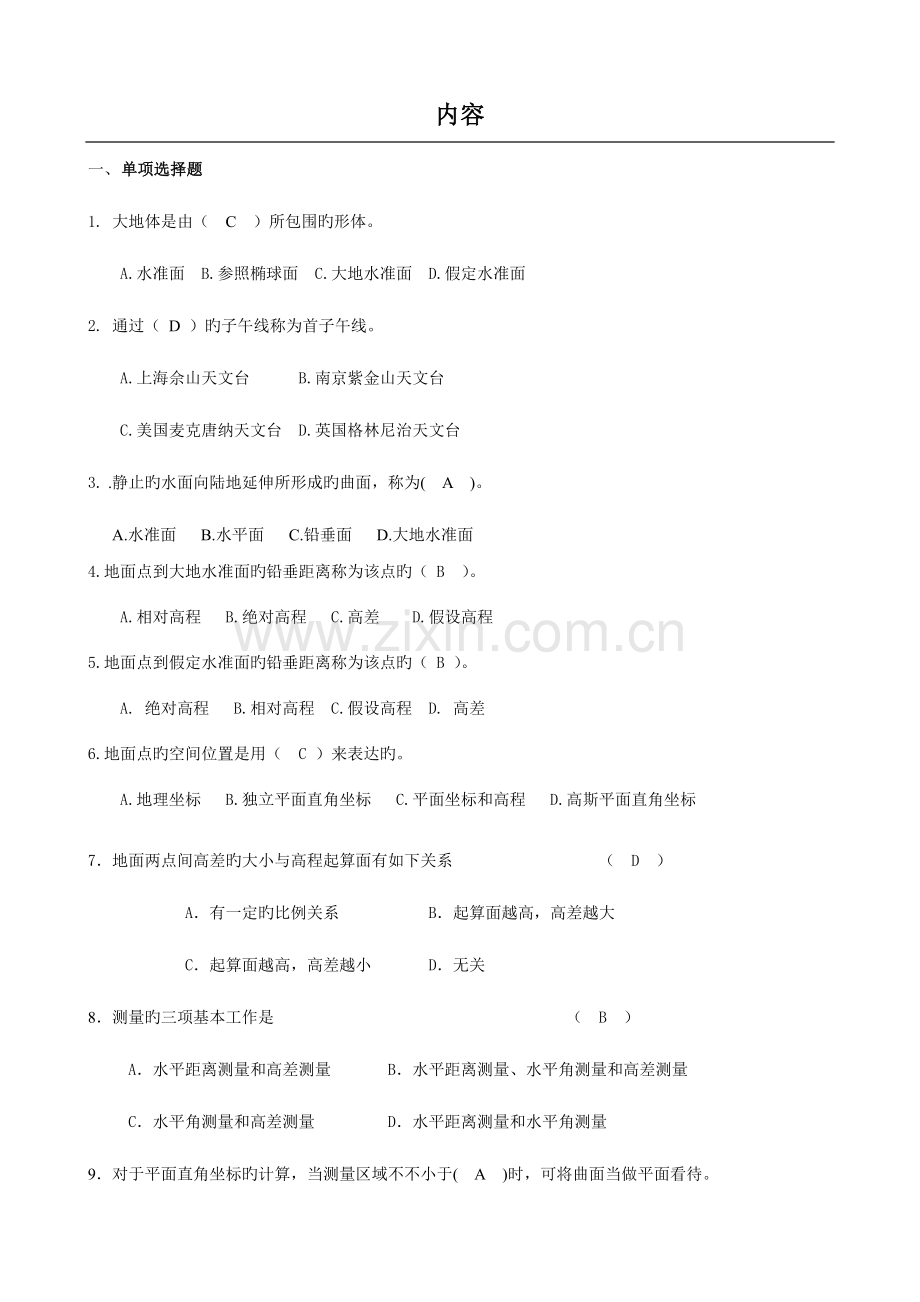 2023年培训中心测量员考核题答案.doc_第1页