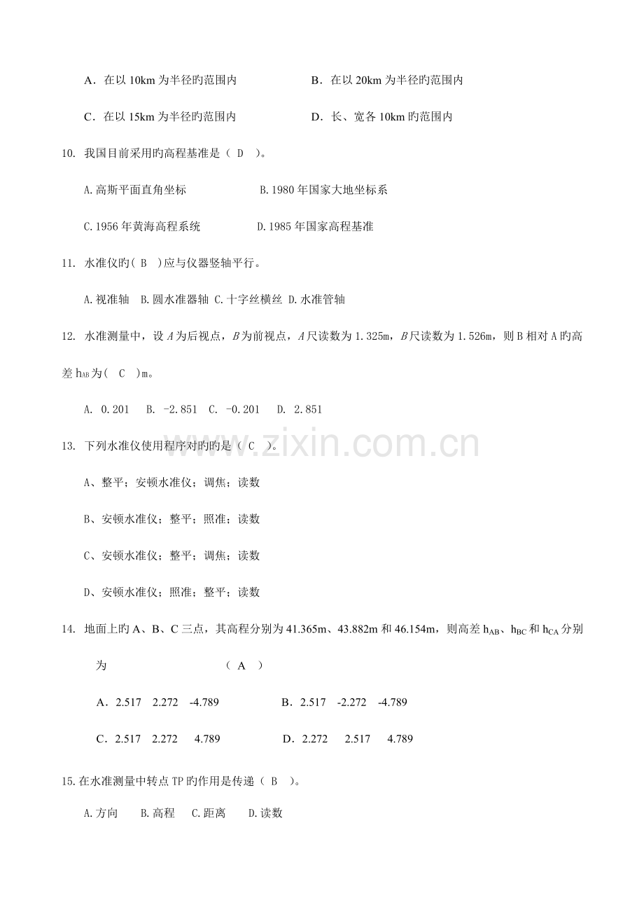 2023年培训中心测量员考核题答案.doc_第2页