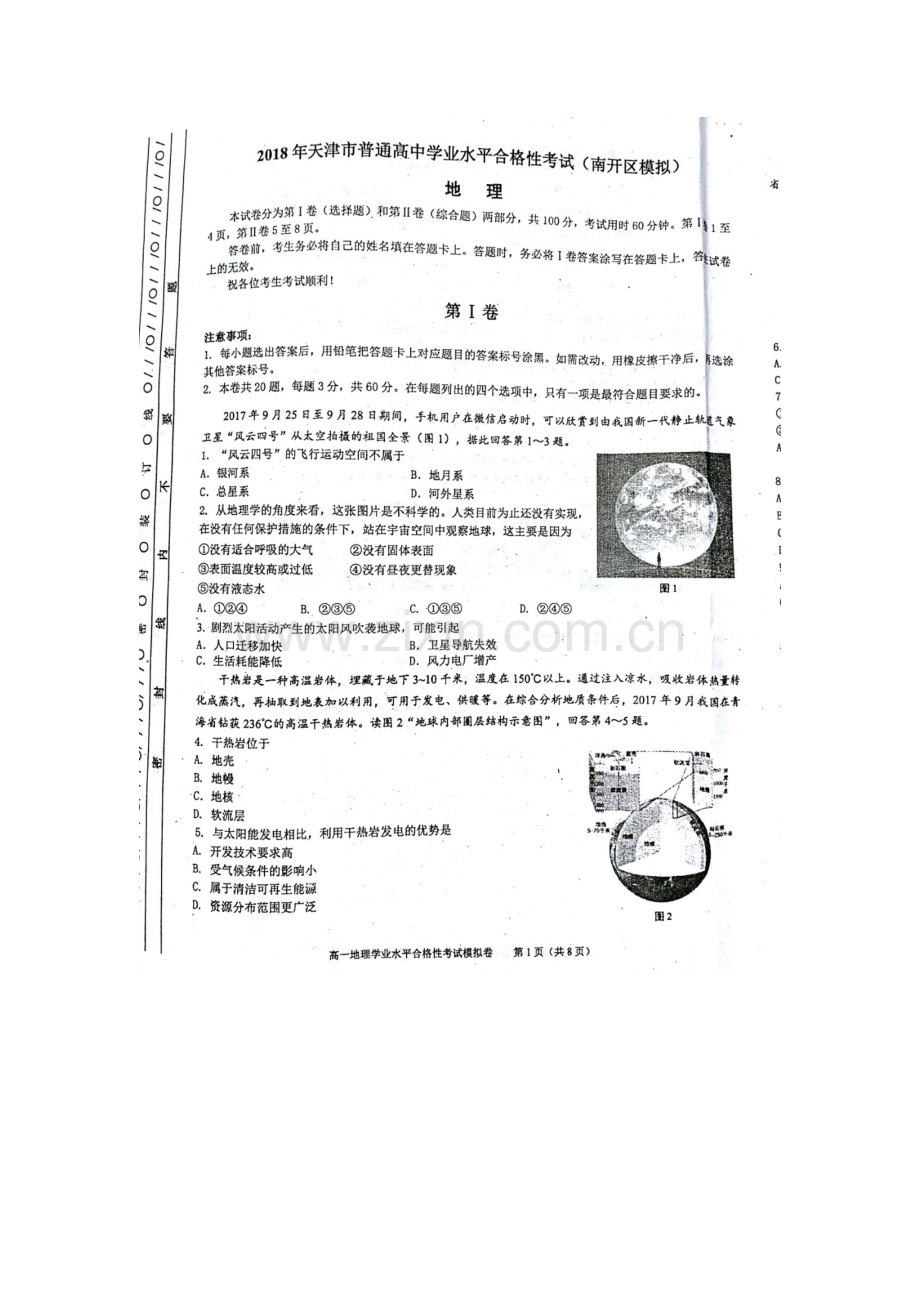 2023年天津市高中学业水平地理合格性考试.doc_第1页