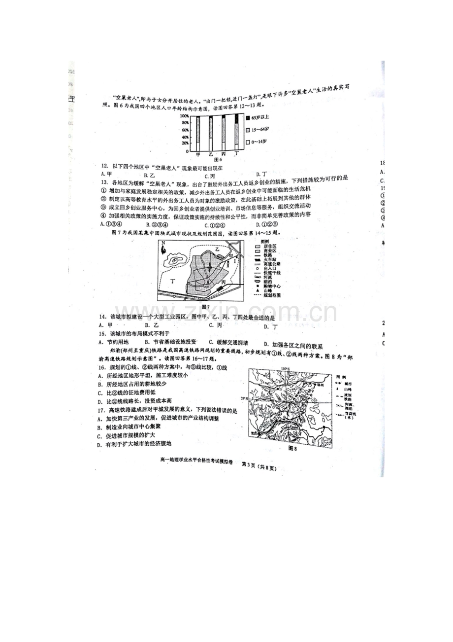 2023年天津市高中学业水平地理合格性考试.doc_第3页