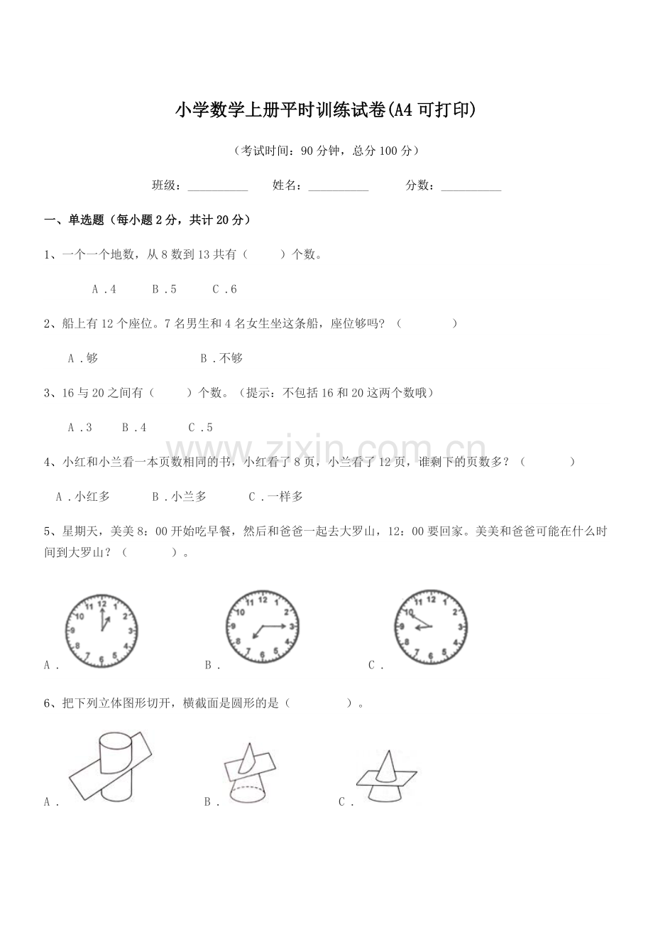 2022-2022学年浙教版(一年级)小学数学上册平时训练试卷(A4).docx_第1页