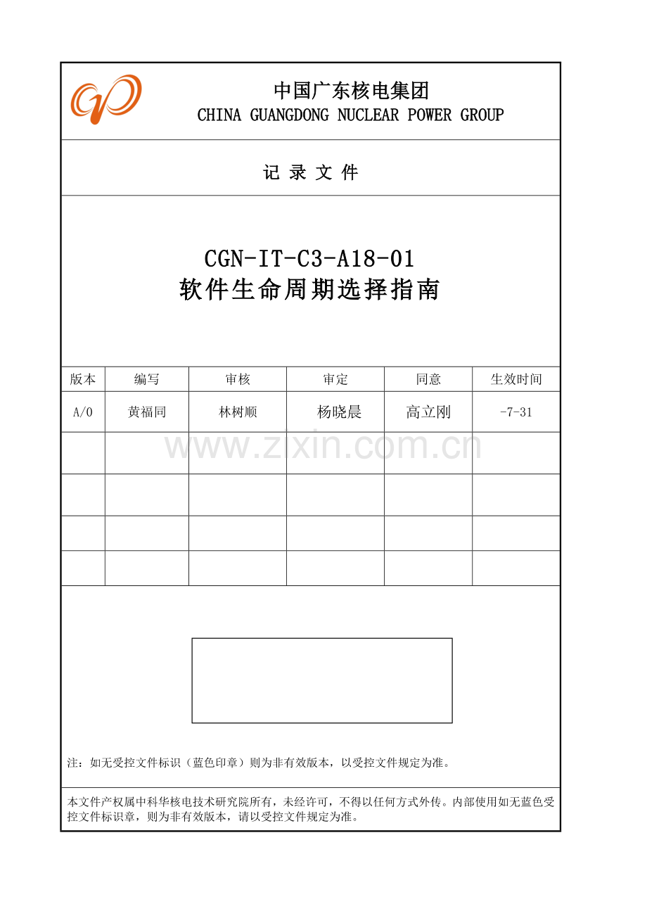 软件生命周期选取指南.doc_第1页