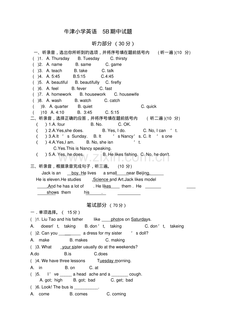 ★★牛津小学英语5B期中试卷.pdf_第1页