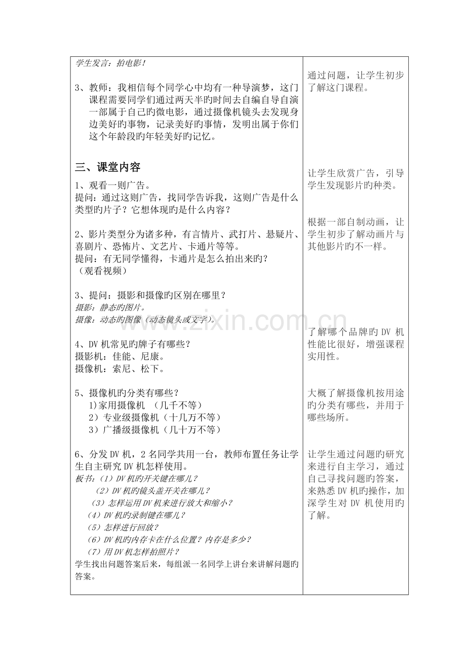 微视频教案剖析.doc_第3页