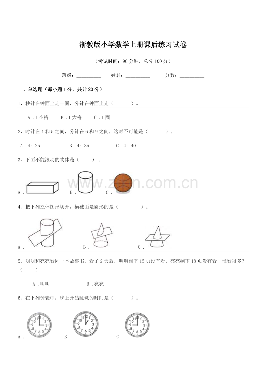 2019-2020年部编版(一年级)浙教版小学数学上册课后练习试卷.docx_第1页