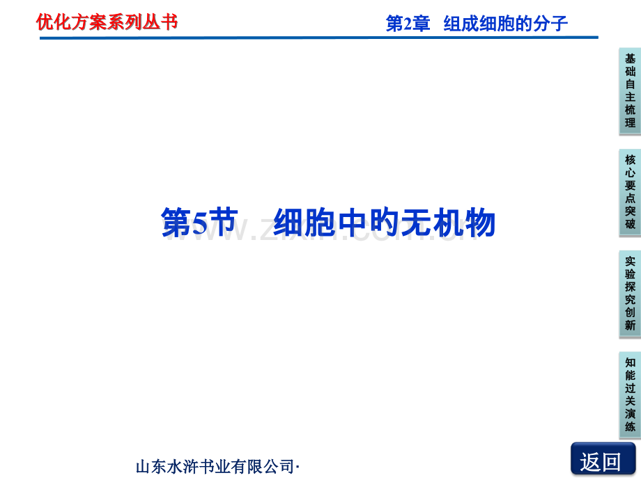 优化方案生物必修一公开课一等奖市赛课获奖课件.pptx_第1页