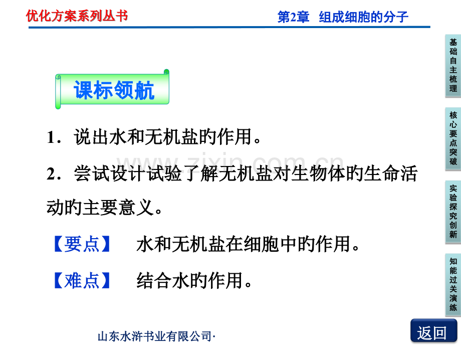 优化方案生物必修一公开课一等奖市赛课获奖课件.pptx_第3页