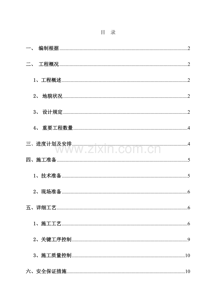 真空预压施工方案doc.doc_第3页