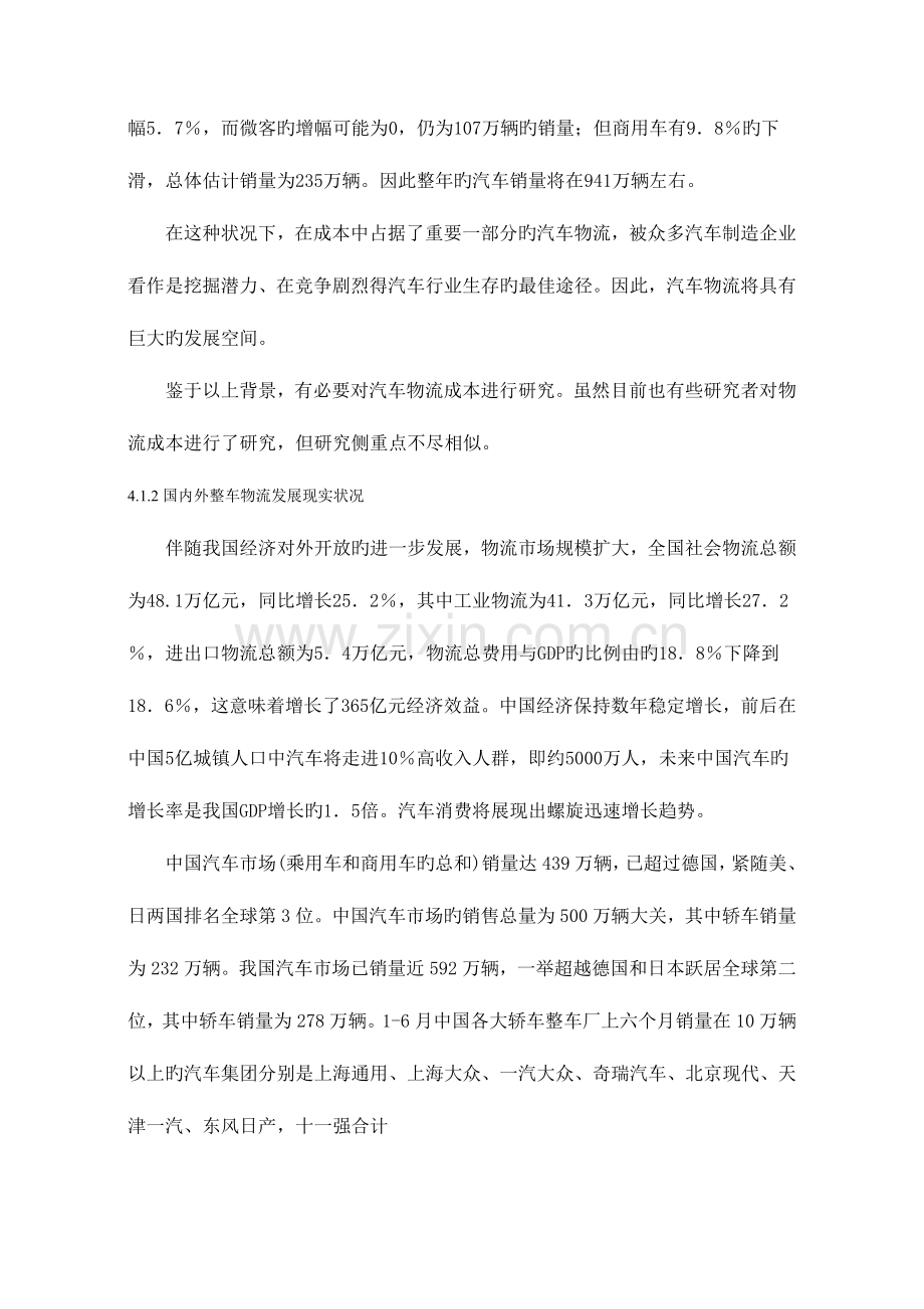 整车物流运输规划方案.docx_第2页