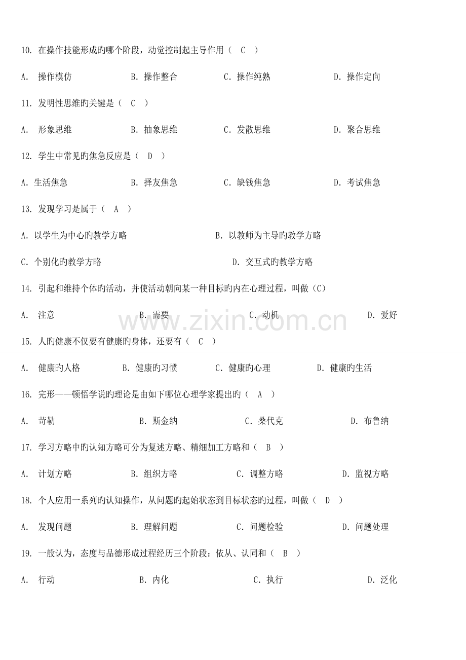 2023年新版成都教师公招考试样题.doc_第2页