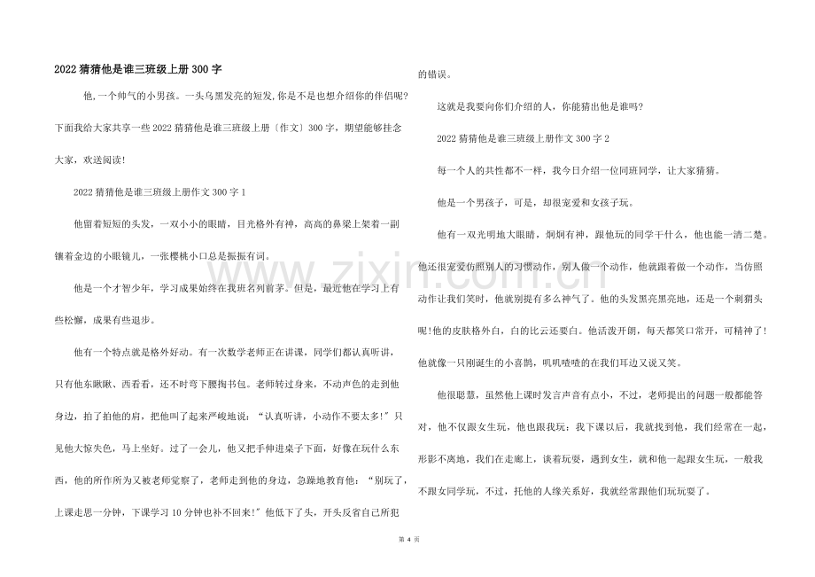 2022猜猜他是谁三年级上册300字.docx_第1页