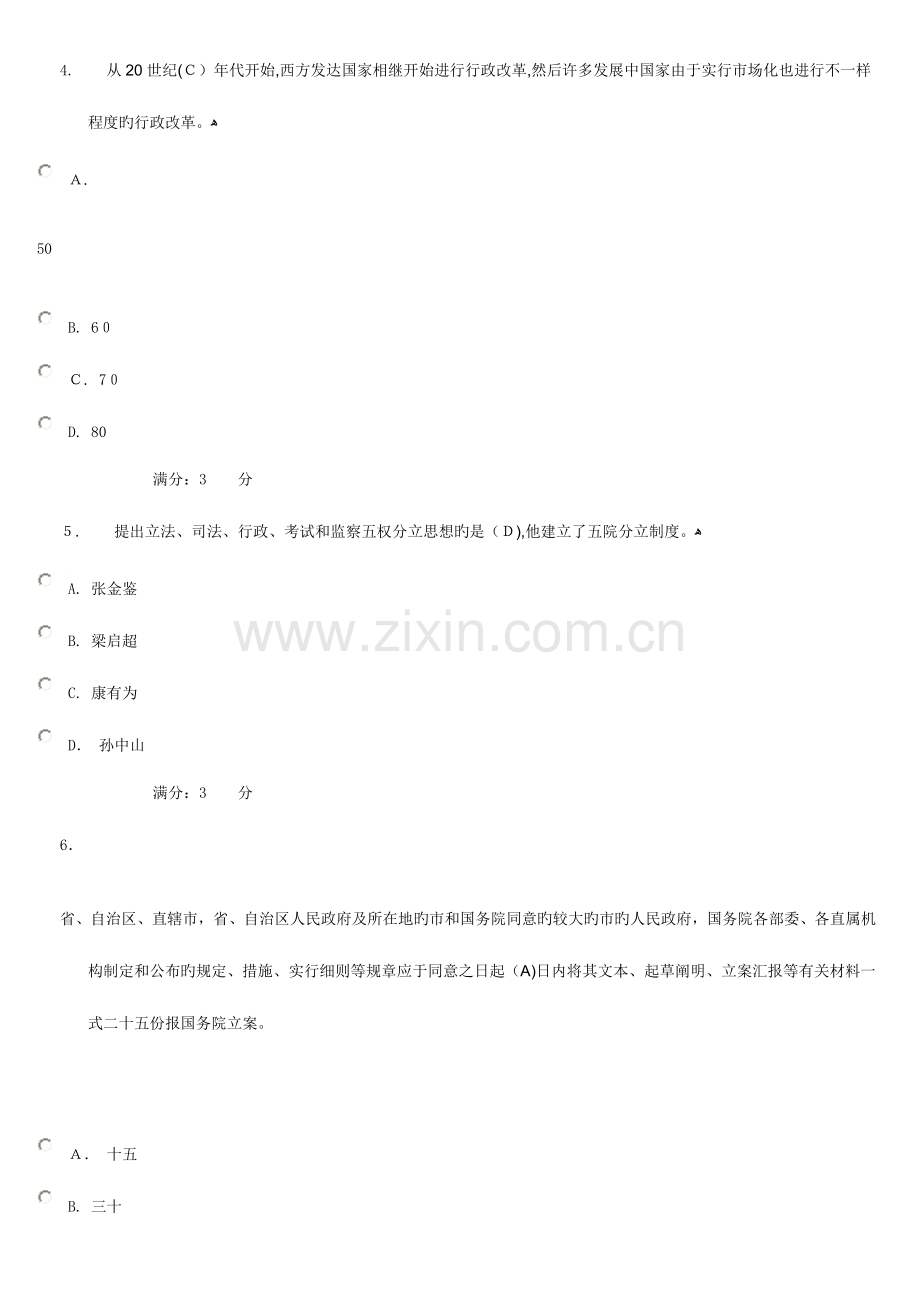 2023年电大行政管理本科补修课行政管理学第一次作业.doc_第2页