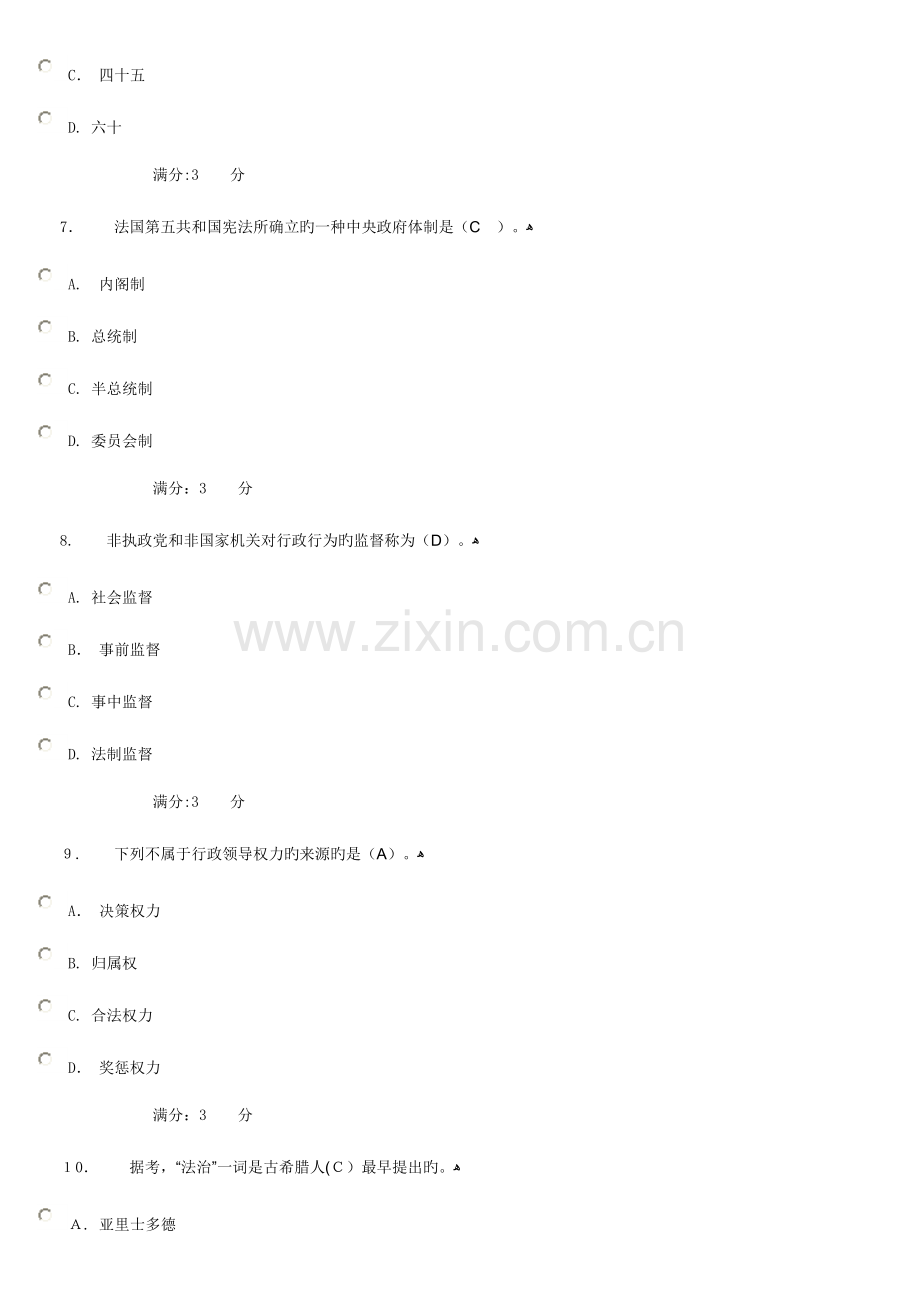 2023年电大行政管理本科补修课行政管理学第一次作业.doc_第3页