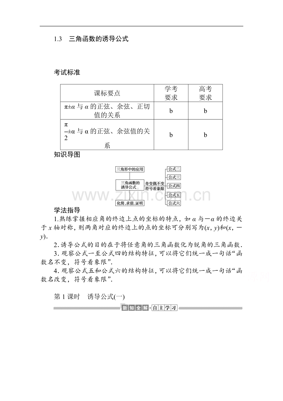 2022-2022学年高中数学人教A版必修4学案：1.3.1-诱导公式(一)-Word版含解析.doc_第1页