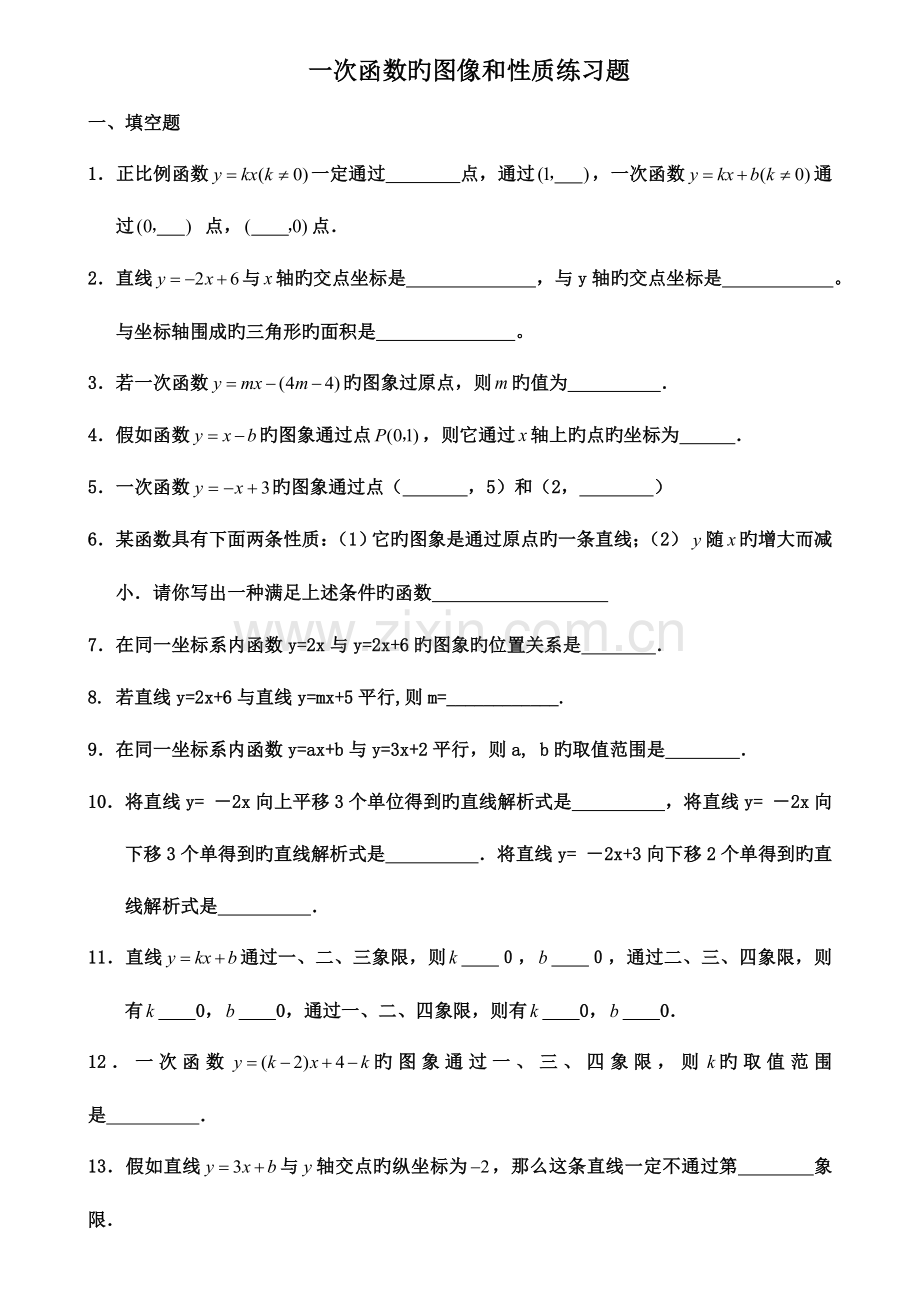 2023年一次函数的图像和性质练习题.doc_第1页