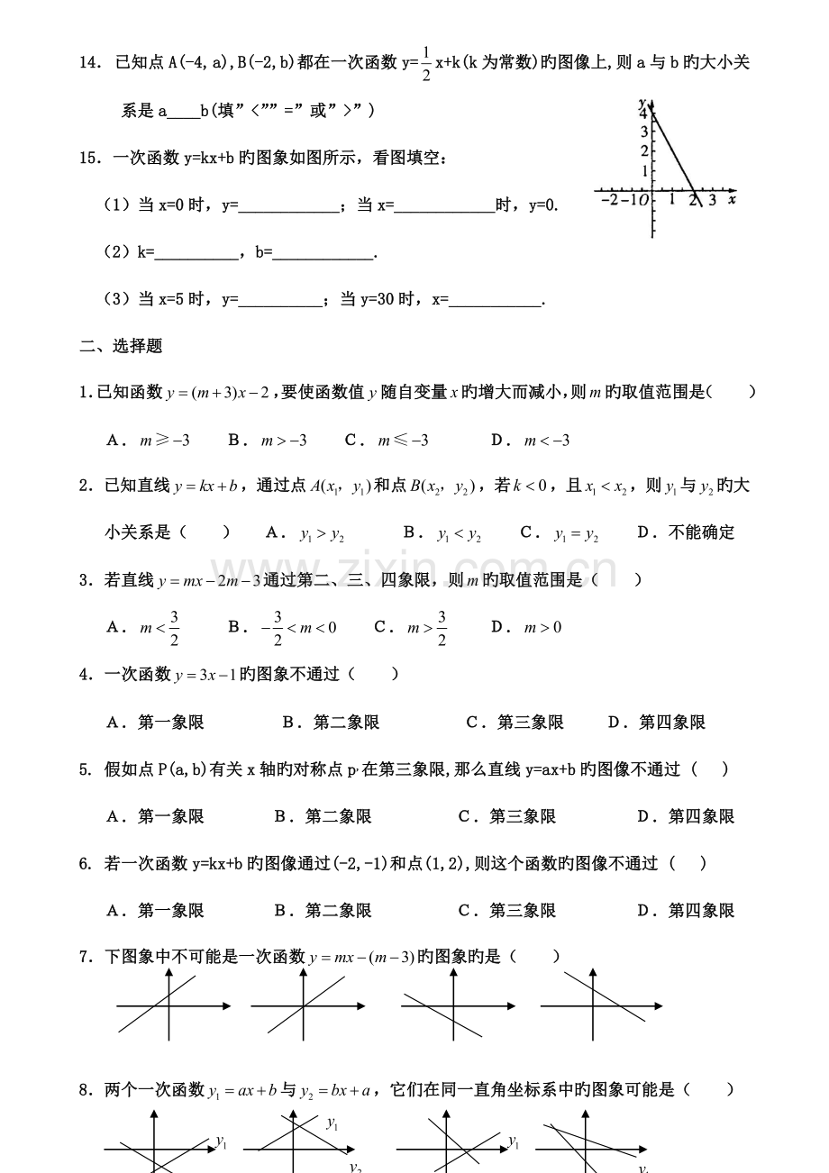 2023年一次函数的图像和性质练习题.doc_第2页