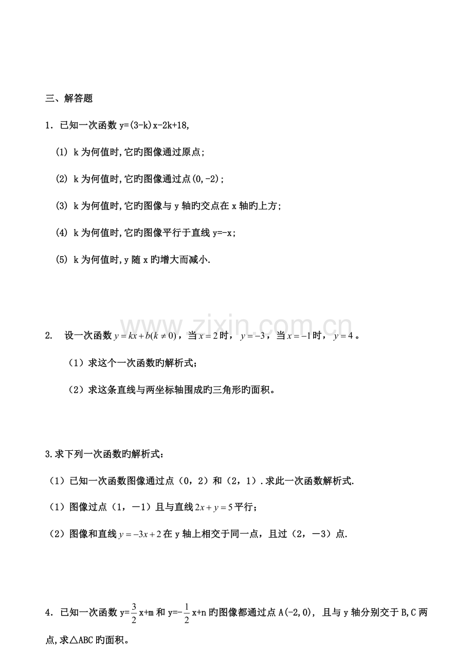 2023年一次函数的图像和性质练习题.doc_第3页