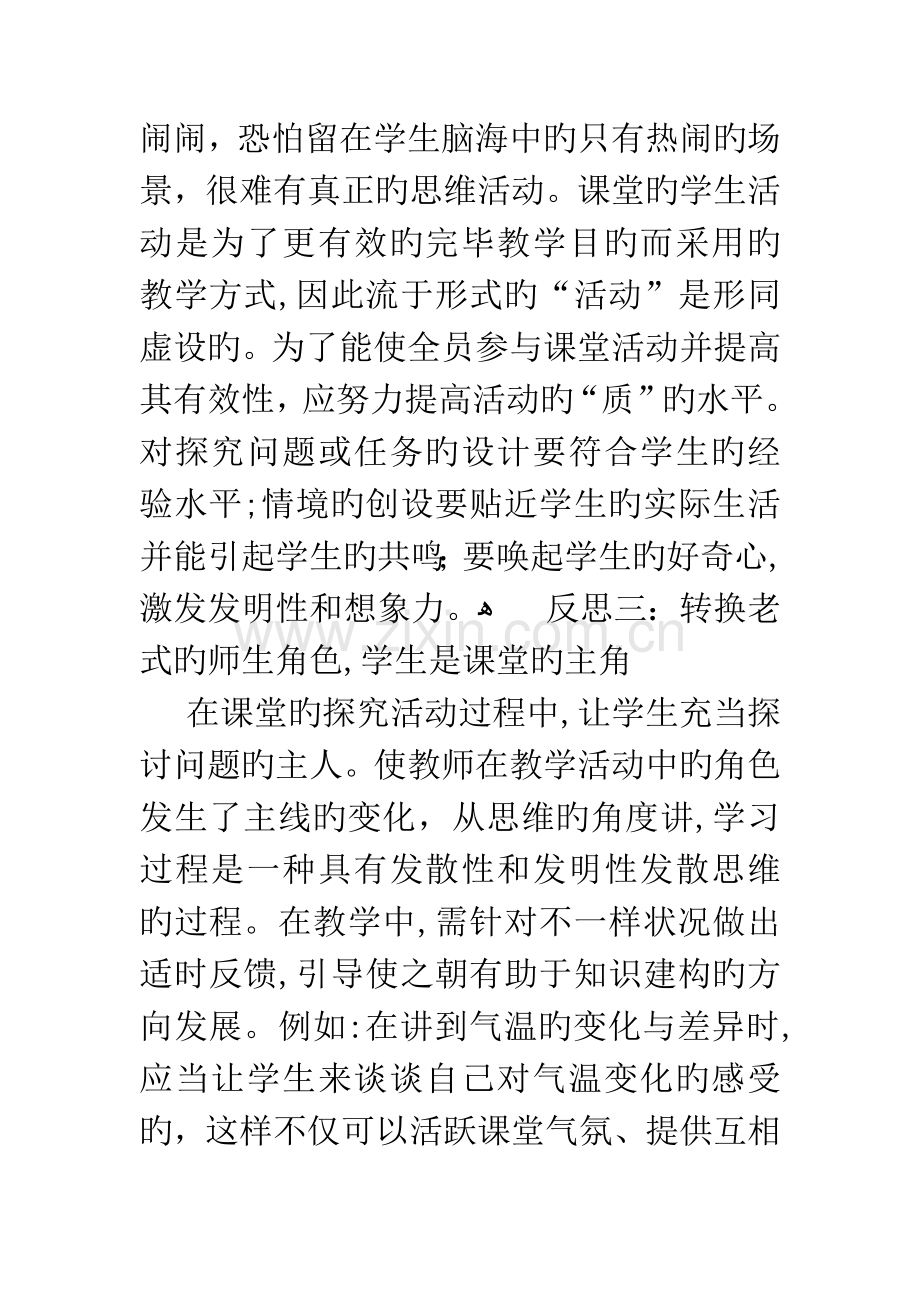 中学教师教学反思范文3篇.docx_第2页