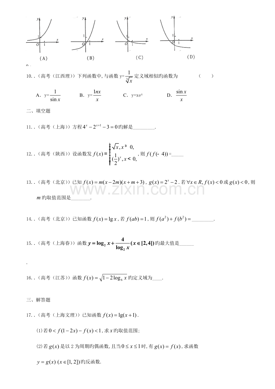 2023年新版高一数学必修一基本初等函数高考真题含详细答案.doc_第2页