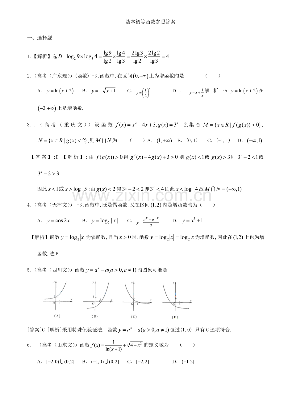 2023年新版高一数学必修一基本初等函数高考真题含详细答案.doc_第3页