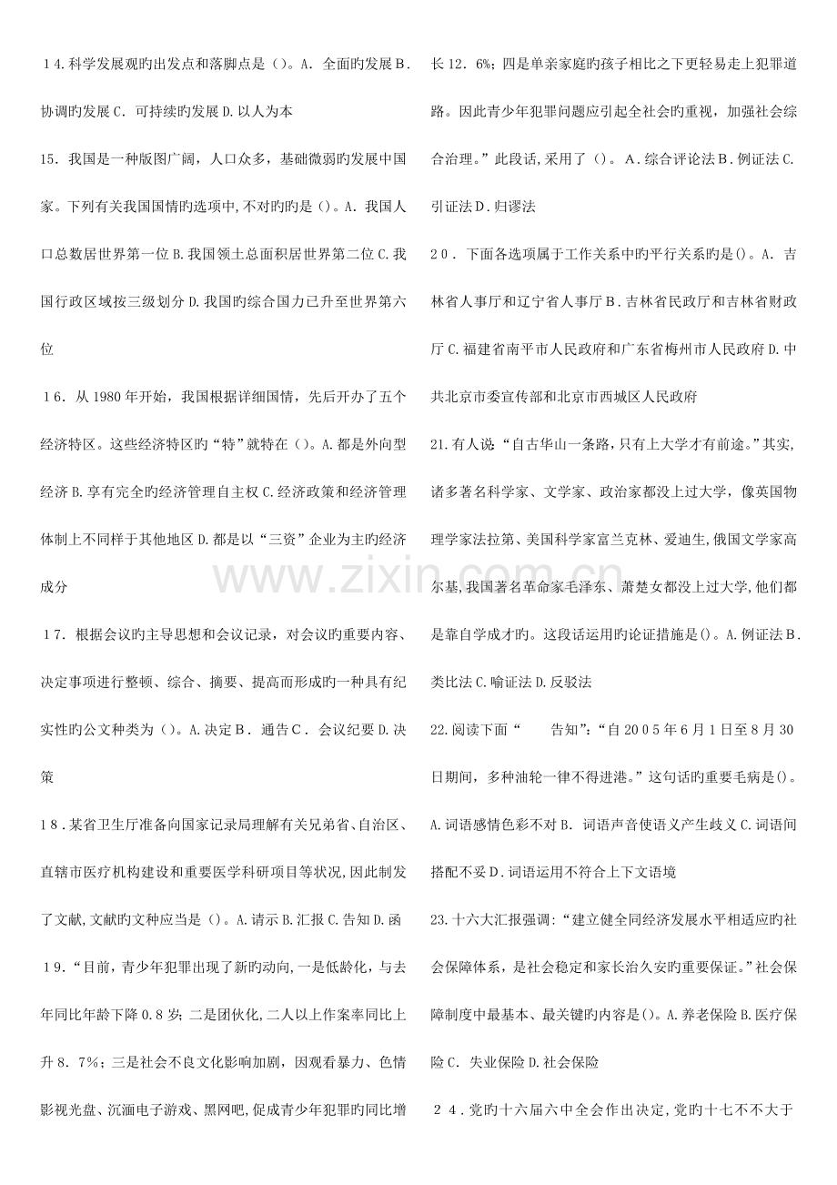 2023年年山东省事业编考试真题d打印.doc_第2页