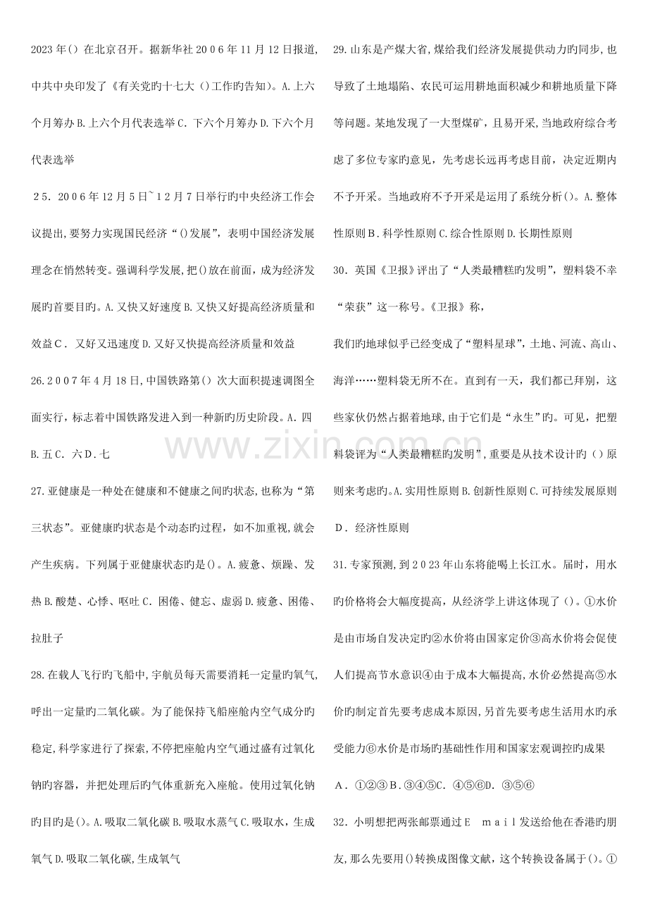 2023年年山东省事业编考试真题d打印.doc_第3页