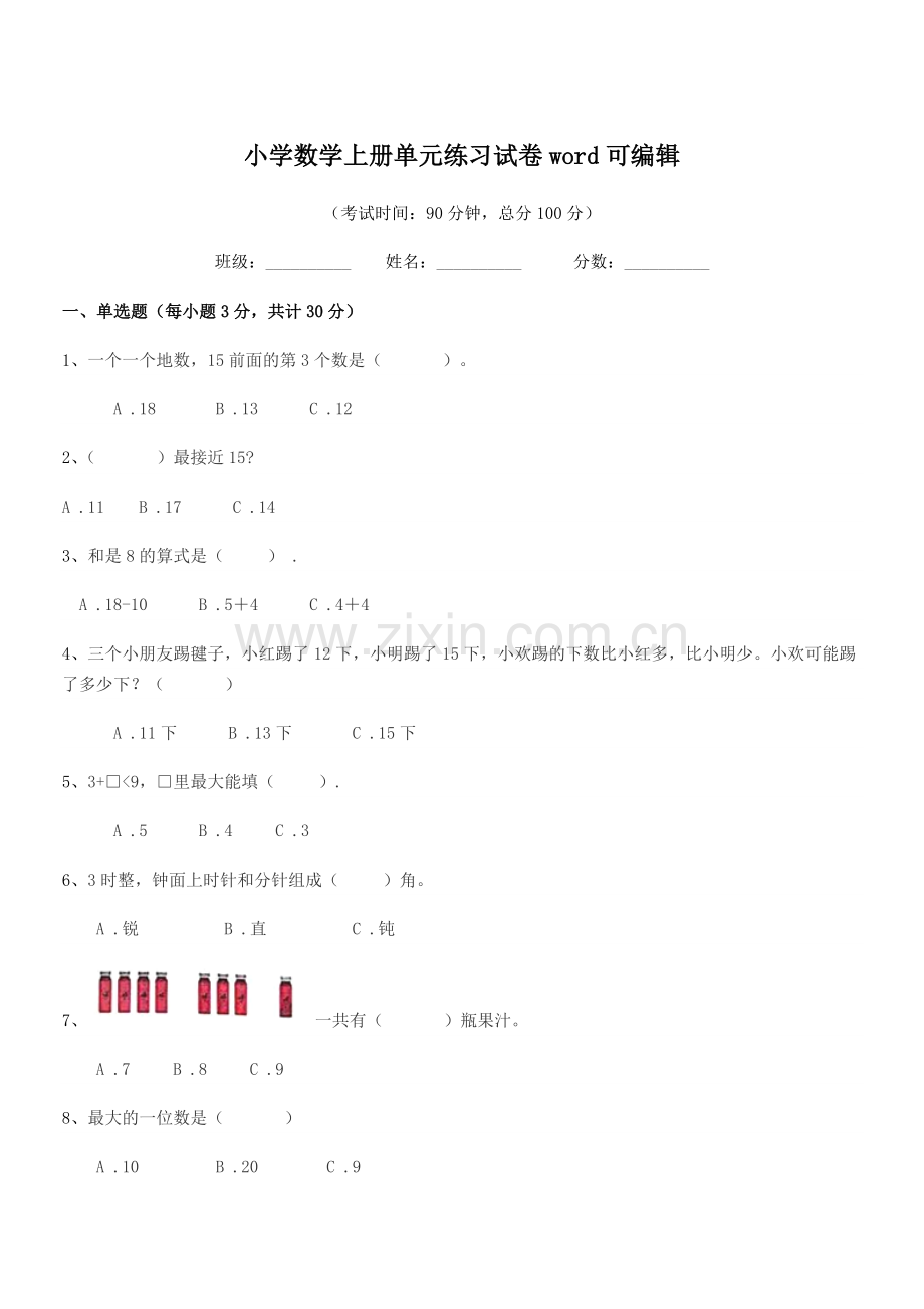 2022-2022年上半学期(一年级)小学数学上册单元练习试卷word.docx_第1页