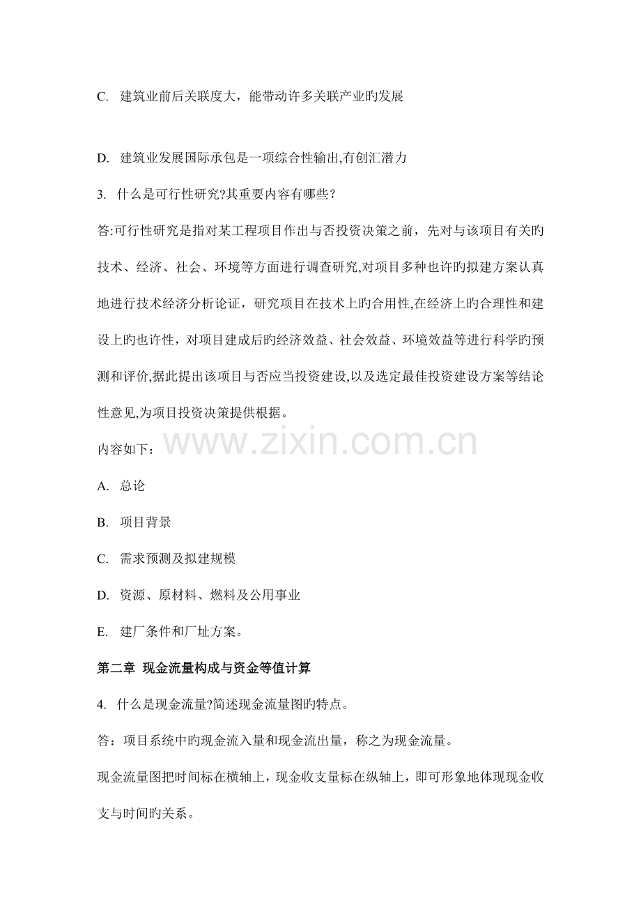 2023年春夏学期建筑工程经济专离线作业.doc_第2页