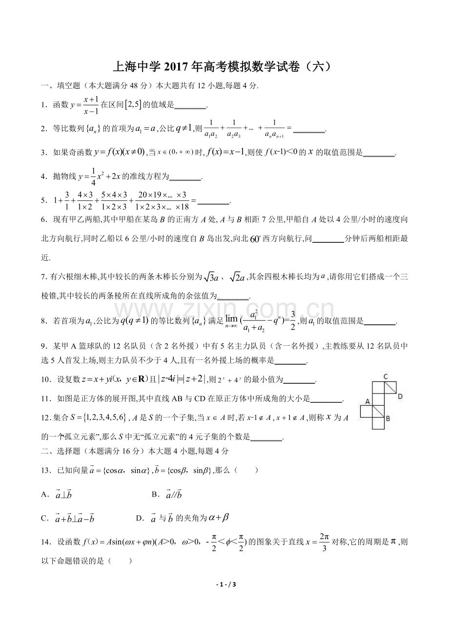 2022年高考模拟数学试卷(六).docx_第1页