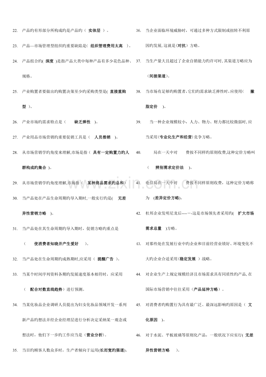 2023年电大市场营销学复习资料拼音版.doc_第2页