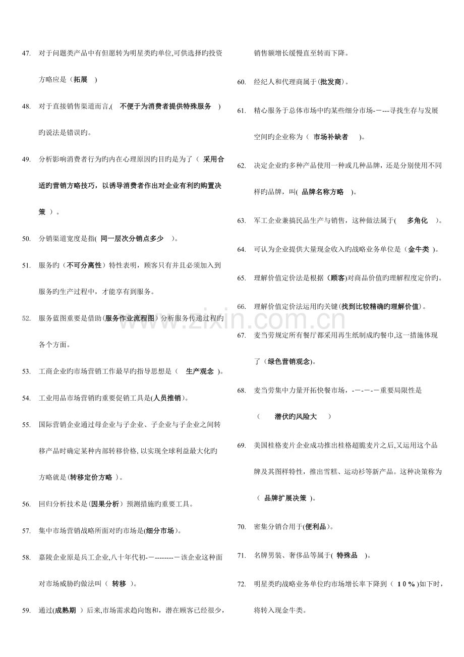 2023年电大市场营销学复习资料拼音版.doc_第3页