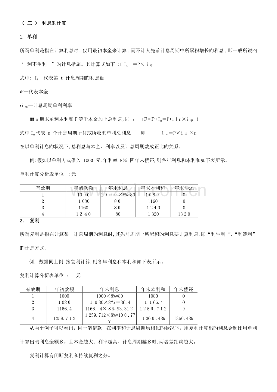 2023年一级建造师经济讲义.doc_第2页