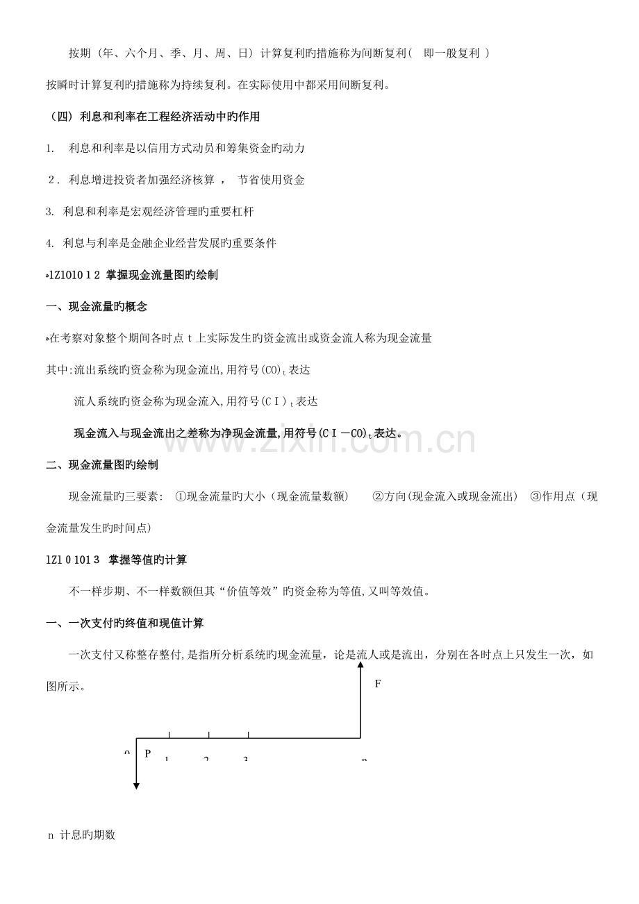 2023年一级建造师经济讲义.doc_第3页