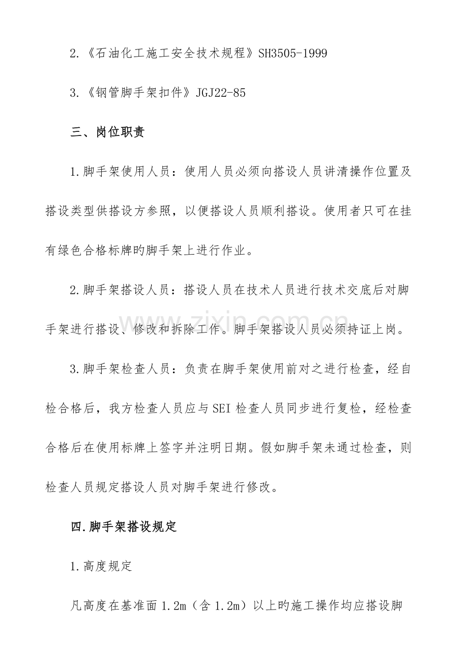 管廊脚手架方案.docx_第2页