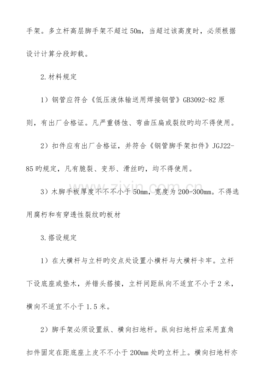 管廊脚手架方案.docx_第3页