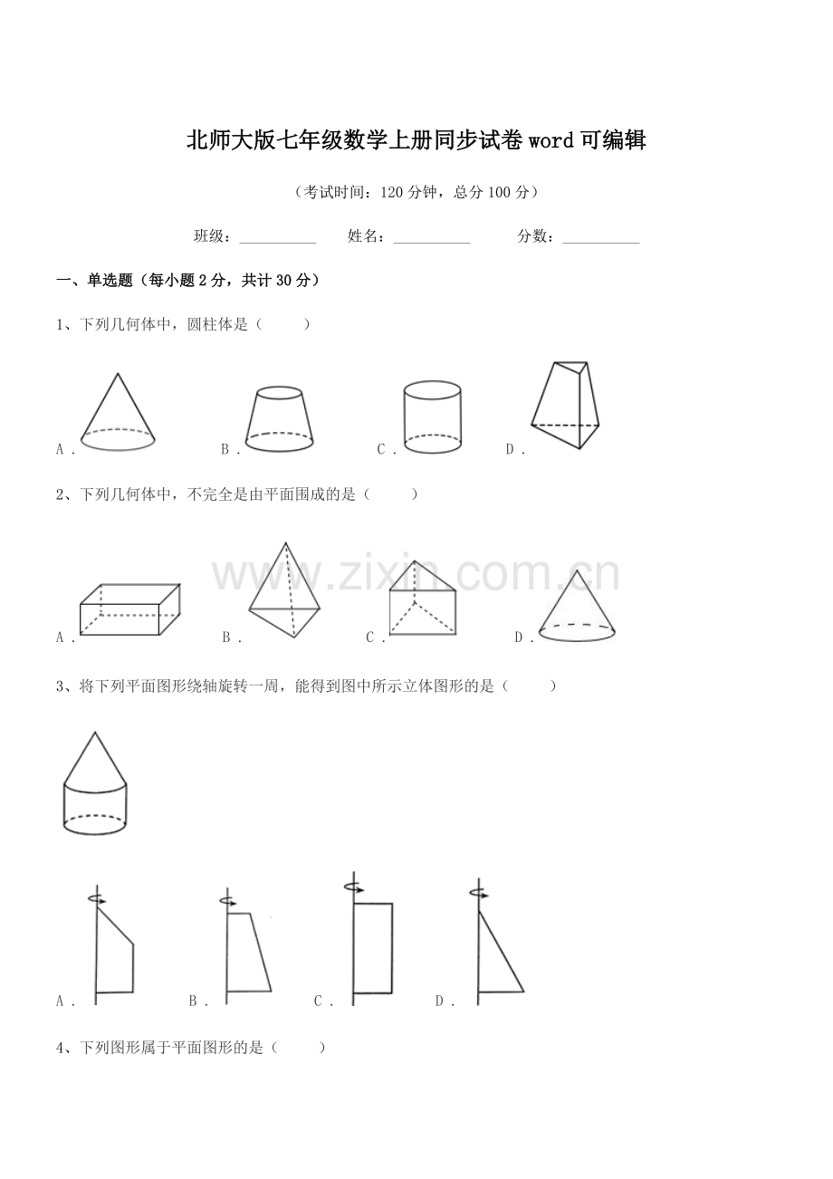 2022年榆树市土桥镇中学北师大版七年级数学上册同步试卷word可编辑.docx_第1页